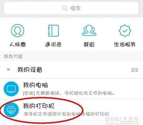 手机qq怎么发送照片至打印机 手机qq打印照片教程3