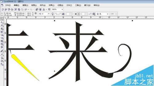 利用CorelDRAW实现文字完美转曲线方法介绍18