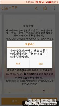 小米note如何修改字体?修改方法分享5