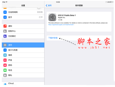 ios9.1公测版怎么升级 ios9.1公测版升级详细图文教程11