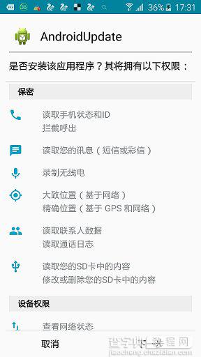 新的Android木马正在中国用户之间传播 只针对root用户1