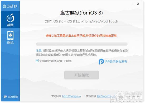 iOS8.1盘古越狱需要注意什么 iOS8.1盘古完美越狱常见问题和解决方法汇总(持续更新)3