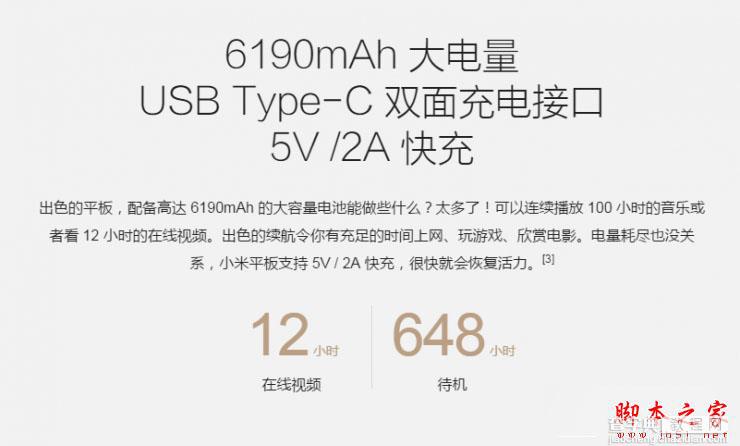 小米平板2代有快充功能吗 小米平板2支持2.0快充吗2