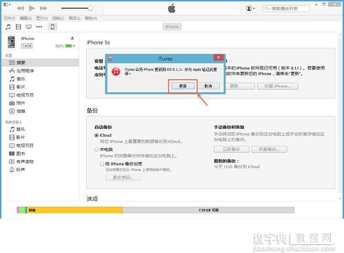 iOS8.3正式版怎么升级？iOS8.3正式版升级详细图文教程5