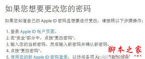苹果Apple ID密码修改成功依旧无法登陆怎么办1