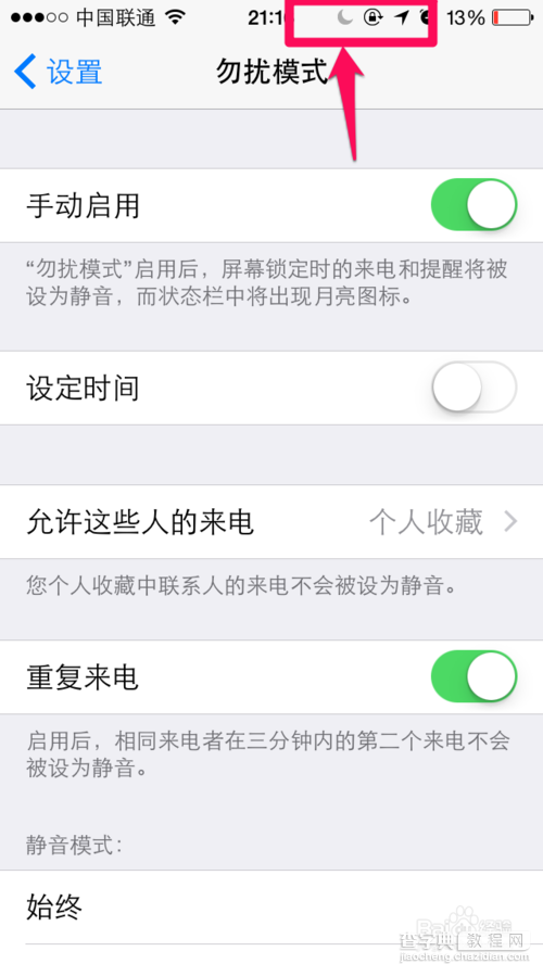 iphone6勿扰模式怎么打开？苹果6勿扰模式设置/使用方法5