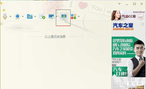 使用QQ屏幕分享功能将窗口实时分享给好友1