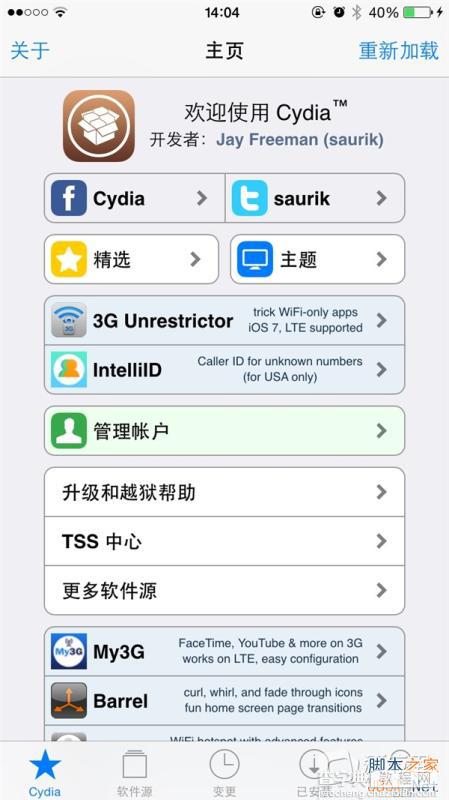 什么是越狱?ios 8越狱后必装的6款实用插件推荐2