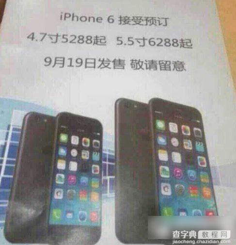 联通iphone6预定价格 iphone6联通版预约海报曝光1