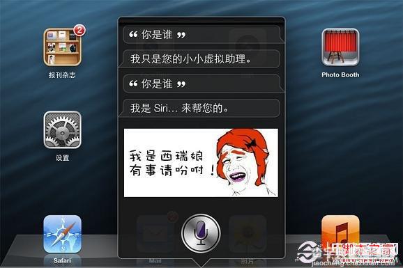 中文Siri语音助理怎么用 体验Siri中文语音助理趣味对话2