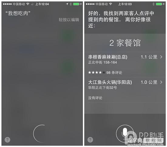 iOS8新手教程之Siri：实现人机对话更智能4