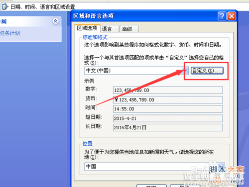 xp和win7电脑设置不了24小时制是怎么回事?如何解决?4