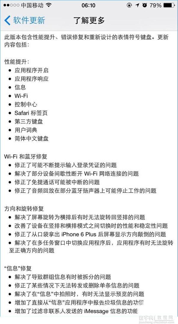 iOS8.3正式版怎么样？iOS8.3正式版更新了什么？1