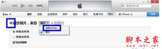 怎么从iTunes导入图片到手机 iTunes导入图片到iPhone的方法3