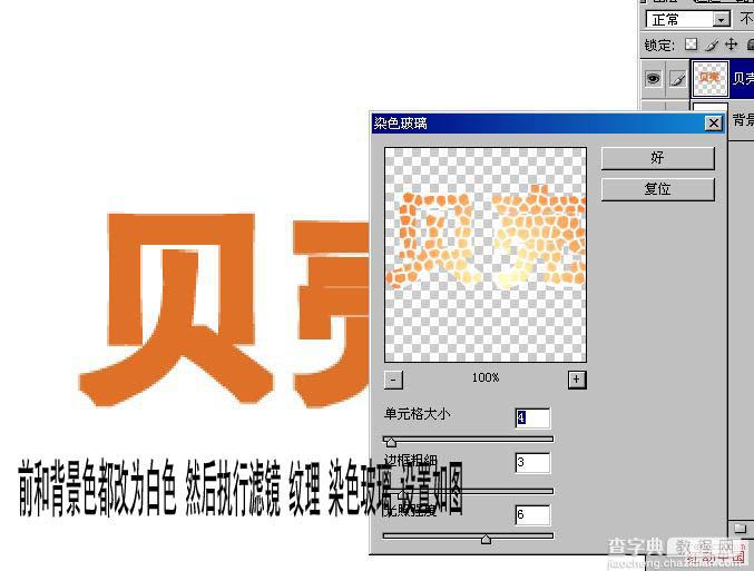 Photoshop打造非常可爱的龟壳字4