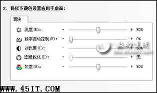 笔记本液晶屏亮度我说了算3