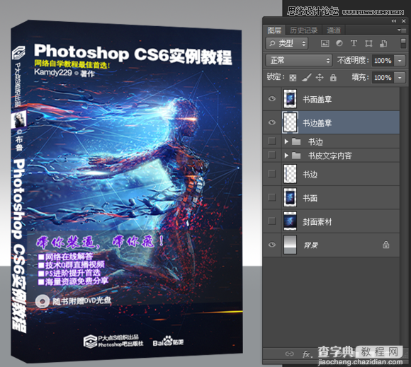 使用Photoshop制作书籍封面和光盘封面效果图教程17