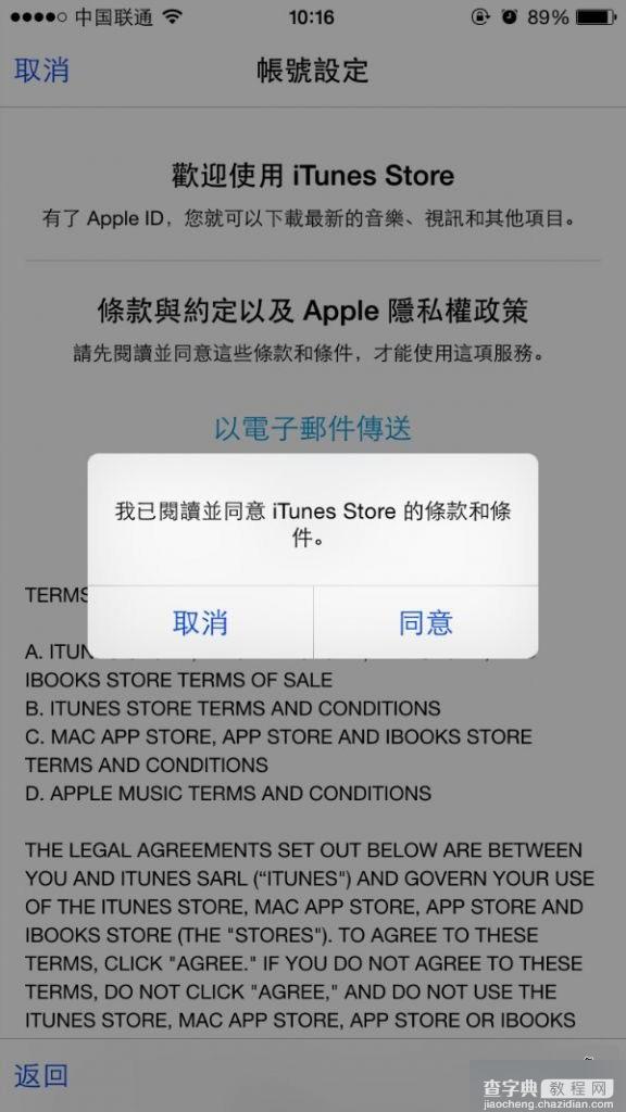 修改Apple ID地区 Apple Music中国地区抢先体验图文教程8