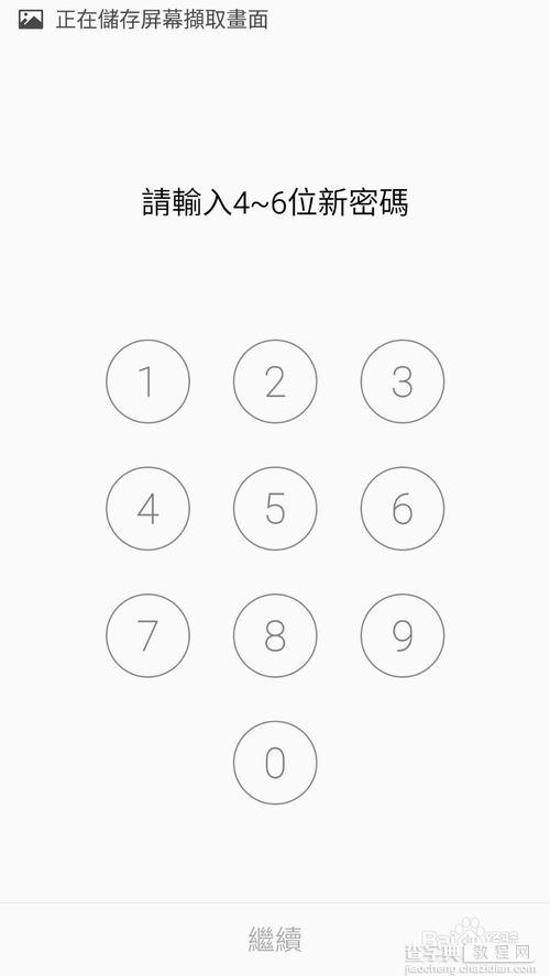 魅蓝note怎么设置锁屏密码及锁屏方式的更改4