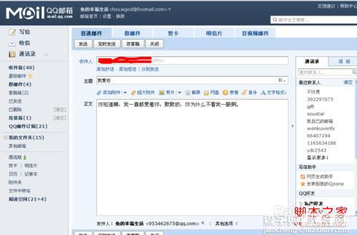 用QQ邮箱发邮件如何隐藏QQ号码不让对方看到3