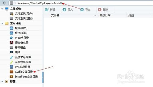 怎么修复cydia闪退？cydia闪退解决方法2