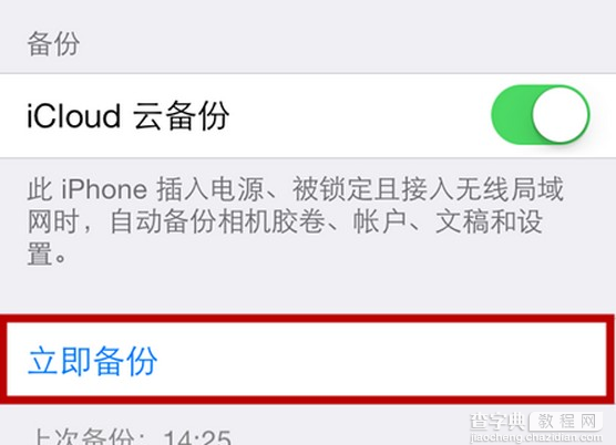 在iPhone6上如何存储备份进行iCloud云备份4