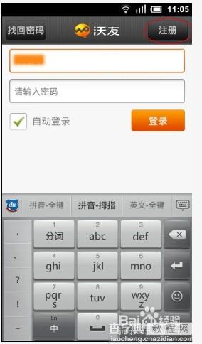 联通用户怎么注册中国联通沃友账号3