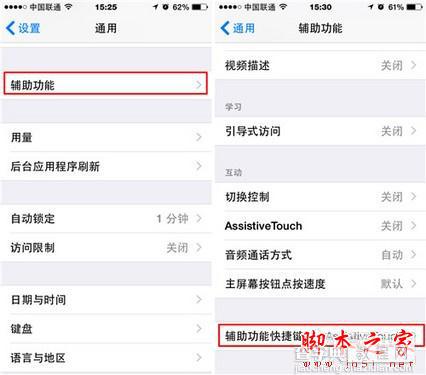 iOS8如何快速开启和关闭灰度选项？iOS8快速开启和关闭灰度选项的方法介绍2