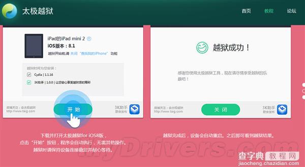 一个中国人完成！太极越狱发布最新iOS8.1.1完美越狱工具(附下载地址/越狱教程)2