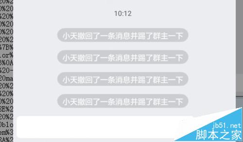 QQ怎么在撤回消息后面加字?QQ消息撤回修改内容8