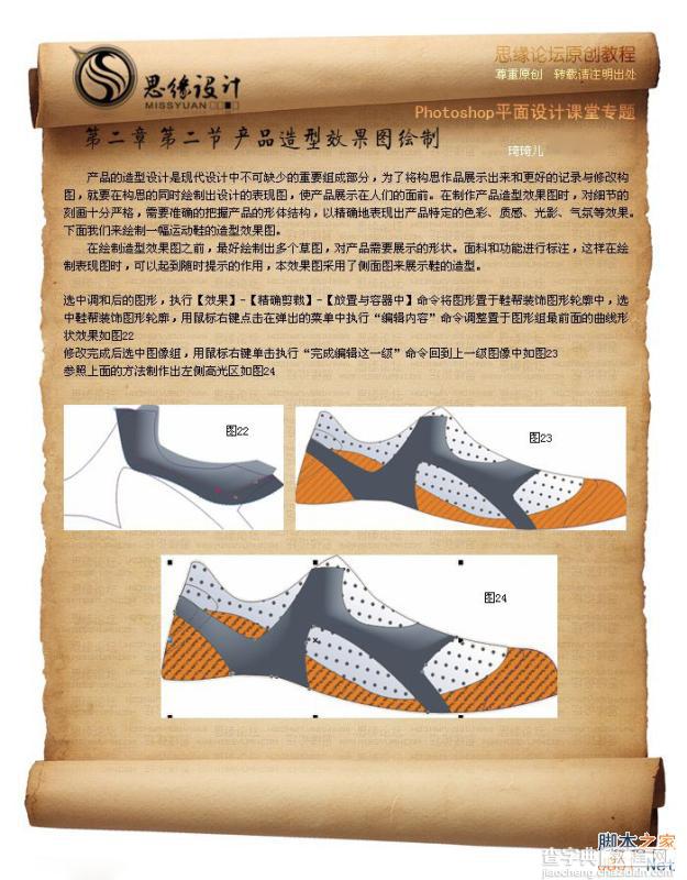 coreldraw鼠绘运动鞋实例教程11