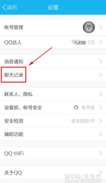 手机QQ提示QZone启动失败怎么办 手机QQ QZone启动失败解决办法介绍4