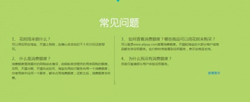 支付宝信用支付怎么用？支付宝花呗使用及还款教程(图文详解)12