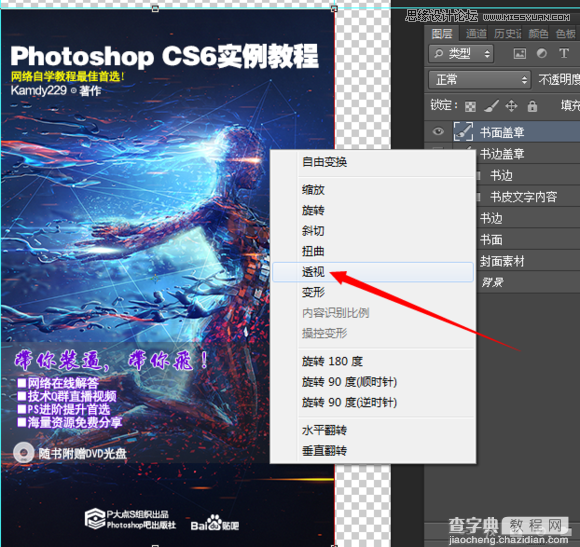 使用Photoshop制作书籍封面和光盘封面效果图教程15