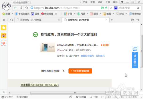 百度一分钱专享活动 怎么抢到好礼土豪金7