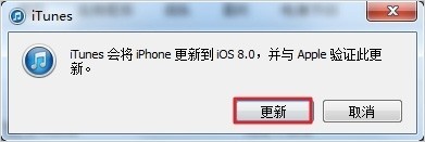 iOS8正式版怎么升级 iOS8正式版升级教程（图文）6