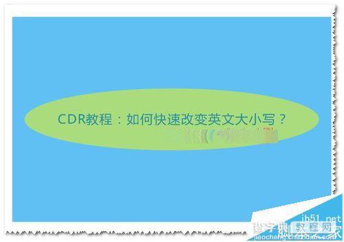 CDR中怎么随意更换英文字母的大小写?1