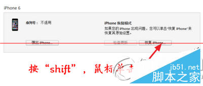 苹果iphone6s怎么刷机？iphone6s刷机方法图文教程8