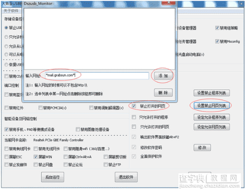 怎样禁止电脑上传文件、禁止将电脑文件上传到网盘、禁止QQ发送电脑文件的方法2