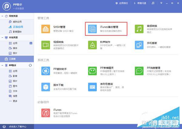 苹果新版iOS9.2.1怎么升级？iTunes升级iOS9.2.1详细教程2