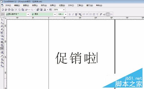 用coreldraw简单制作立体字效果2