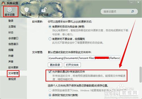 PC版QQ允许通过秒传发送文件怎么设置（图文教程）4