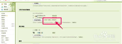 qq邮箱怎么关联多个QQ邮箱?3