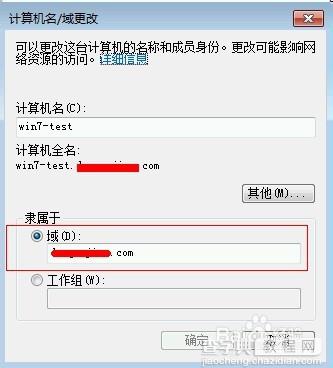 电脑怎么退域？计算机退公司的域的方法6