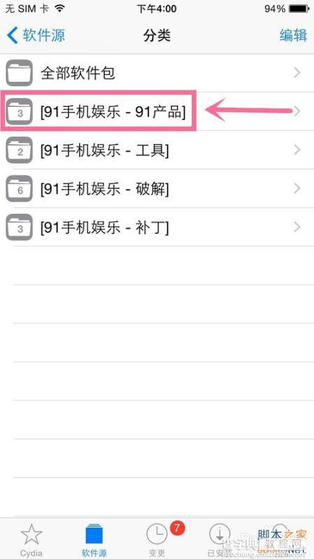 如何从cydia下载91桌面?iOS8.4越狱安装91桌面图文教程7