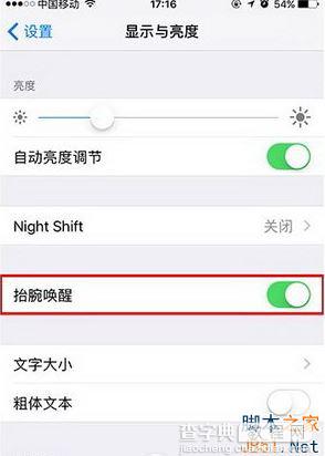 iOS10抬手亮屏功能怎么关闭？iOS10抬手自动亮屏功能关闭方法3