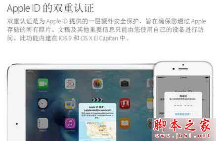ios9.3双重认证是什么？ios9.3双重认证开启方法图文教程1