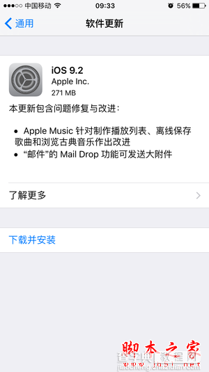 iOS9.2正式版可以越狱吗？越狱用户能否直接升级更新至iOS9.2正式版？1