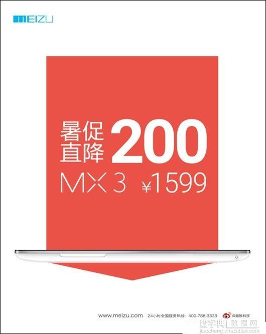 魅族MX3再降价 魅族MX3与小米3降价竞争详情介绍2