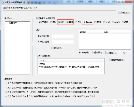 服务器共享文件防复制软件、共享文件防删除软件的选择方法2